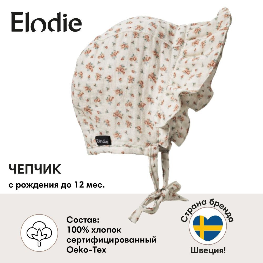 Чепчик Elodie, 1 шт #1