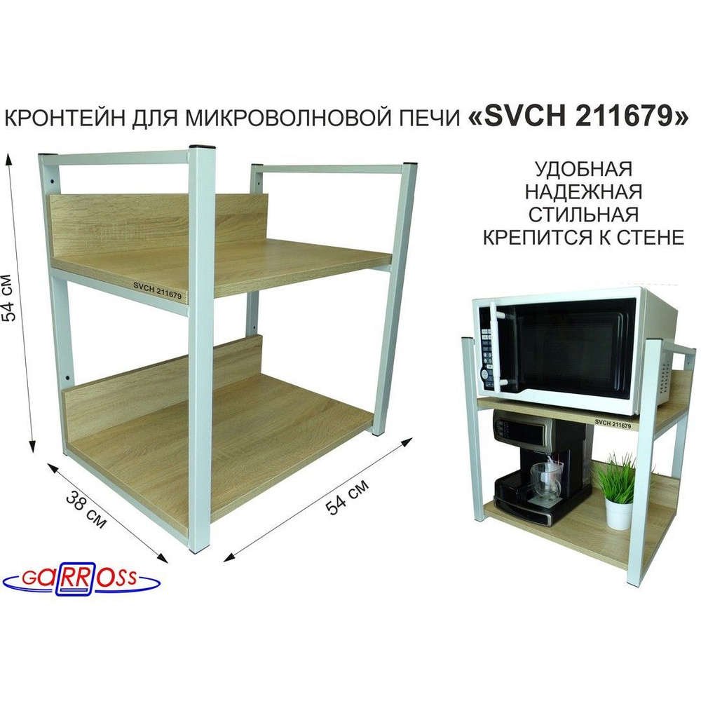 Полка для микроволновки SIBSELLER-211679, размер 35х54см, цвет полки-сосна выбеленная, каркасов-серый #1