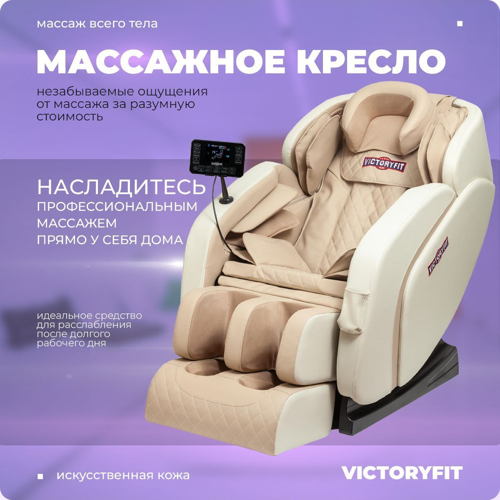 Массажное кресло VictoryFit VF-M87 #1