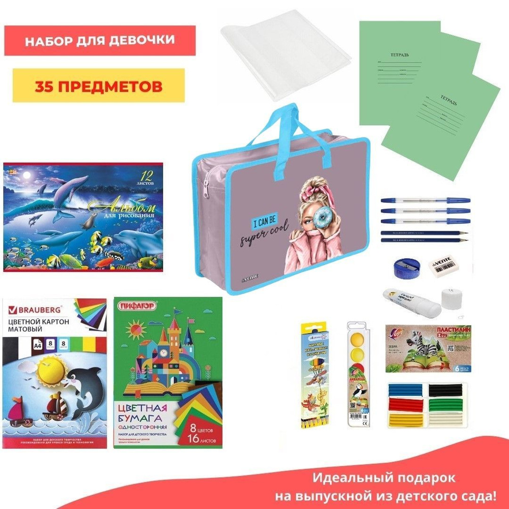 Набор первоклассника канцелярский 35 предметов в папке А4 с ручками "Модница", для девочек / набор школьника #1