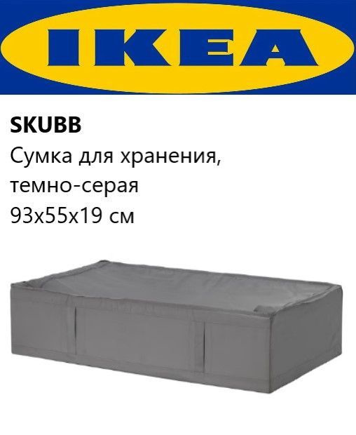 IKEA Кофр для хранения вещей "Хранение", 93 х 55 х 19 см, 1 шт #1