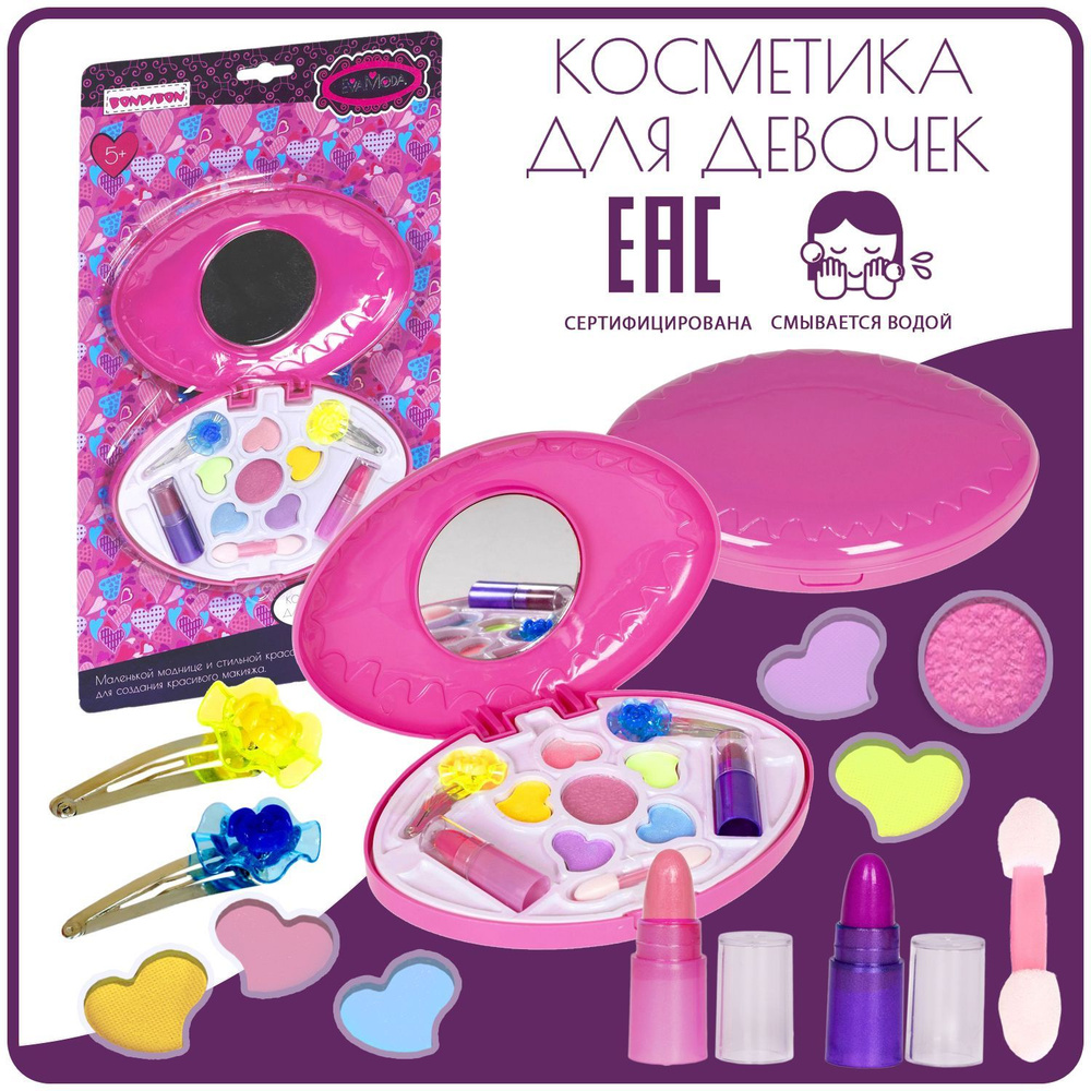 Набор детской декоративной косметики для девочек Bondibon Eva Moda Косметичка овал 15х10 см с зеркальцем, #1