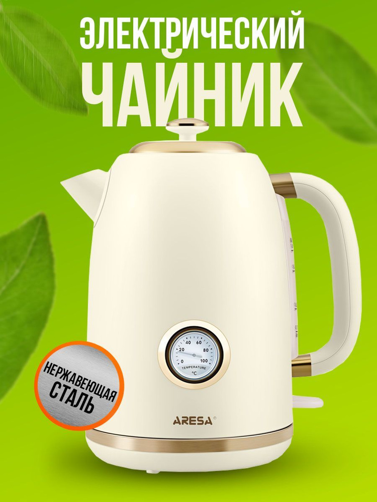 Чайник электрический Aresa AR-3478, 1,8 л., с датчиком температуры  #1