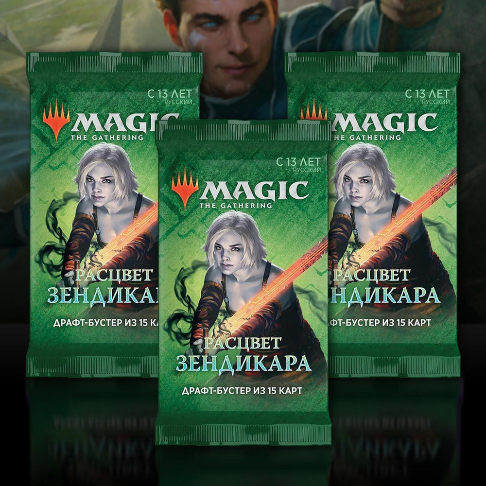 MTG: 3 Драфт-бустера Расцвет Зендикара на русском языке #1