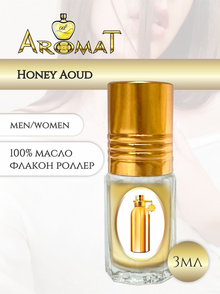 Масляные духи унисекс HONEY AOUD/МЕД АУД #1