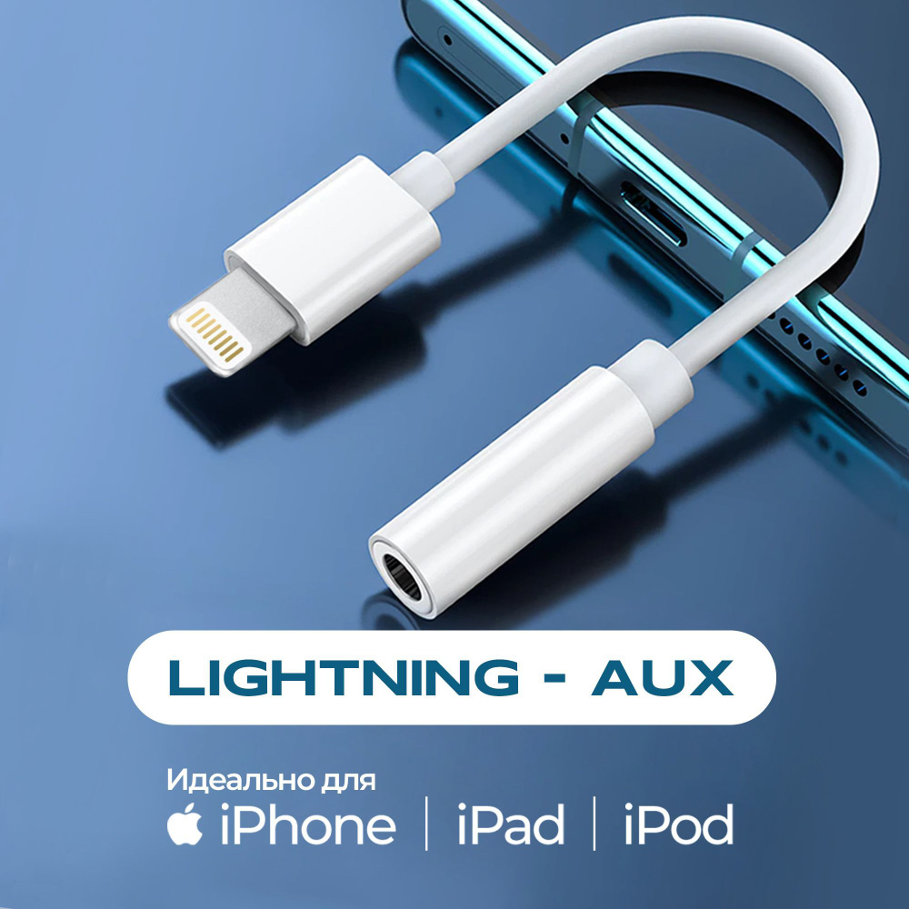 Переходник адаптер для Apple Iphone Lightning - AUX mini Jack 3.5 мм WALKER  WA-020BTP, Bluetooth провод lightning для телефона айфон, адаптер для ...