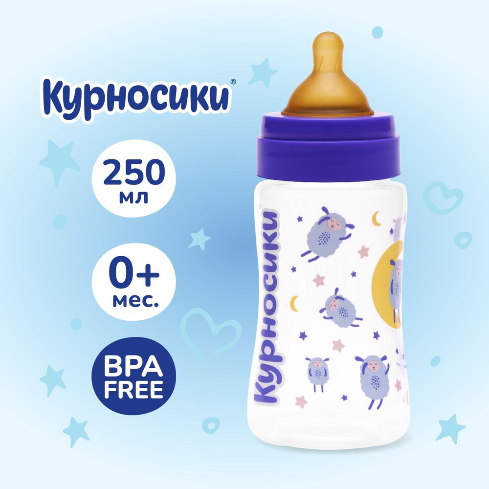 Бутылочка для кормления Курносики 250 мл., от 0+ мес. #1