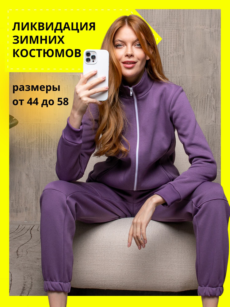 Костюм спортивный IHOMELUX Лидер продаж #1