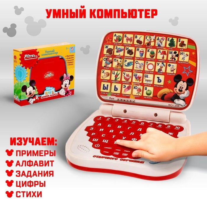 Игрушка обучающая Умный компьютер: Микки Маус и друзья #1
