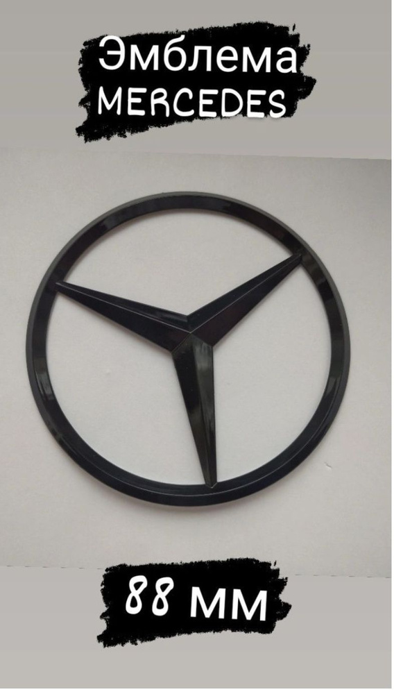 Знак значок эмблема шильдик Mercedes Мерседес #1