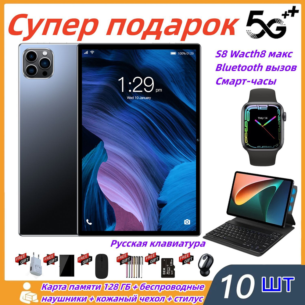 Купить планшет V62 ,12+512 ГБ+ смарт-часы Wacth8 Max+ русская клавиатура +  карта памяти 128 ГБ + защитный чехол + беспроводные наушники + зарядка  головки + защитная маска USB-кабеля + стилус + мышь+Кабель