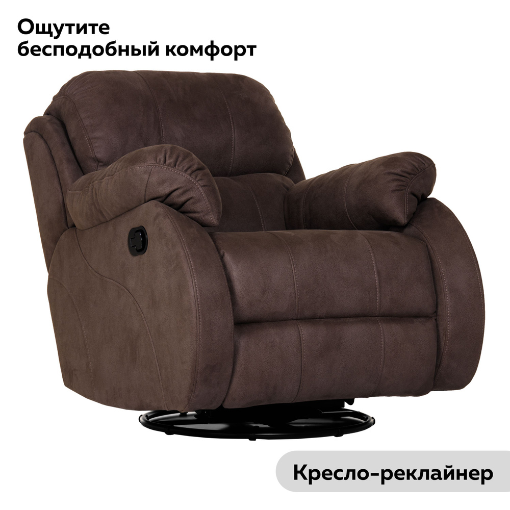 Кресло BIGBILLI_802, 87х107х93 см, Искусственная замша купить по доступнойцене с доставкой в интернет-магазине OZON (941168573)