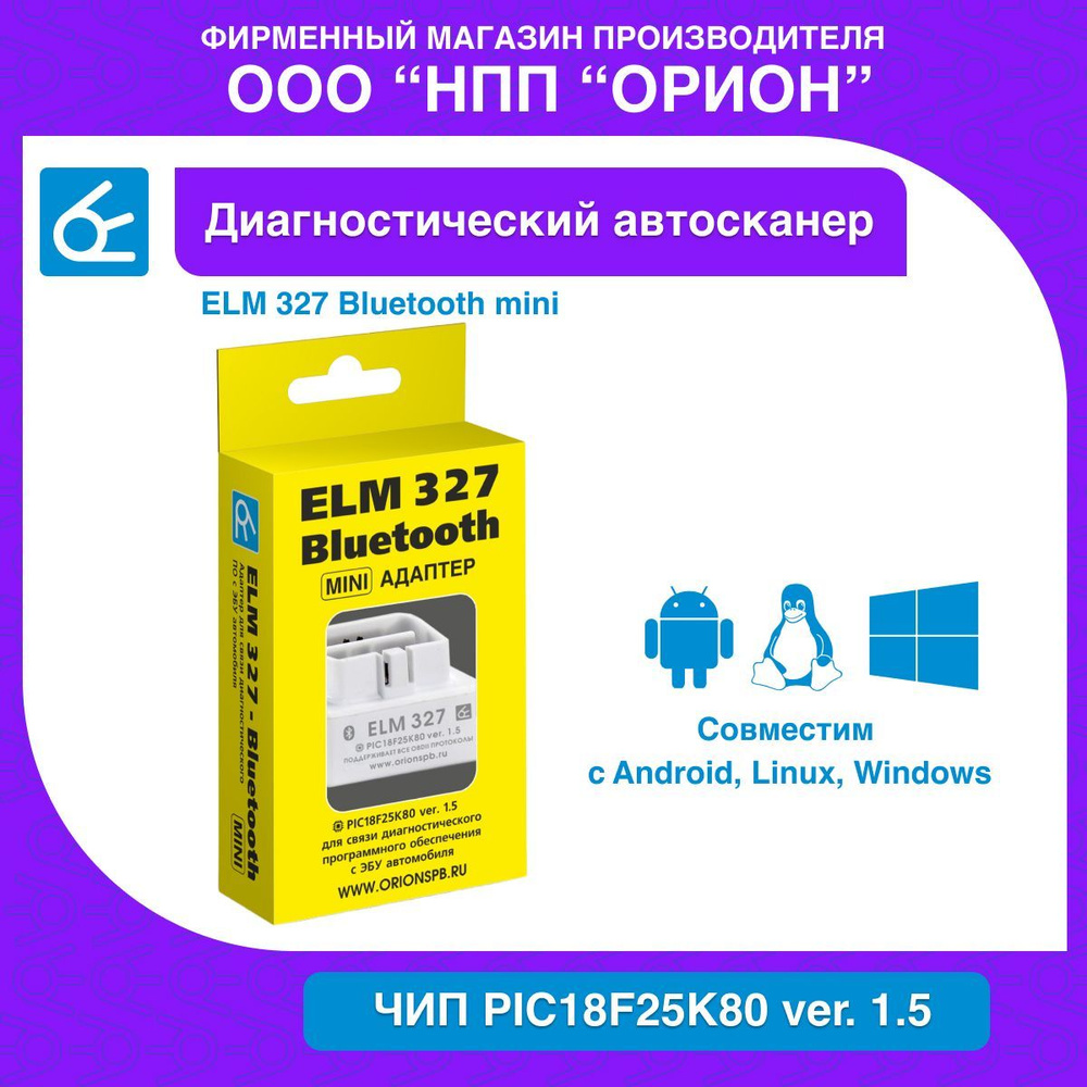 Диагностический сканер ELM 327 Bluetooth ver. 1.5 / PIC18F25K80 / адаптер для диагностики  #1