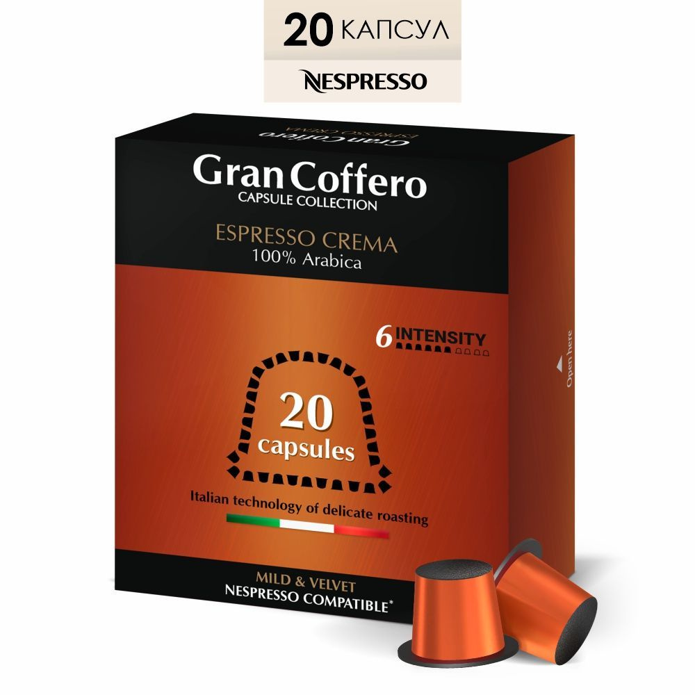 Кофе в капсулах GranCoffero Espresso Crema для кофемашины Nespresso, 100% Арабика, 20 шт.  #1