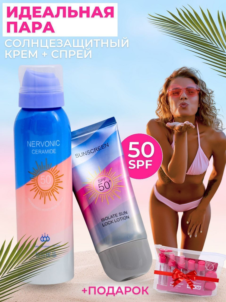 Солнцезащитный крем spf 50 для лица, для тела, защита от солнца, солнцезащитный крем Корея и спрей после #1