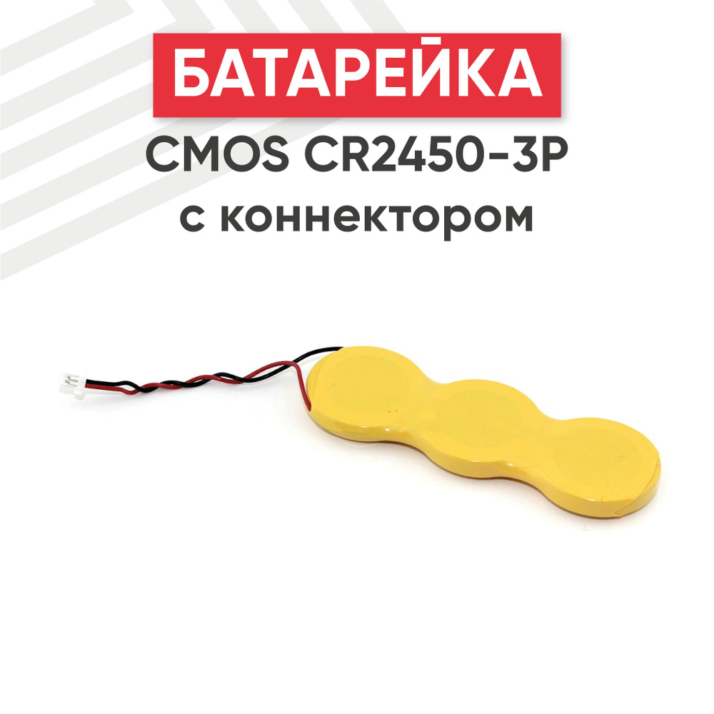 Батарейка CR2450-3P, литиевая с коннектором, 3V, 1800mAh #1