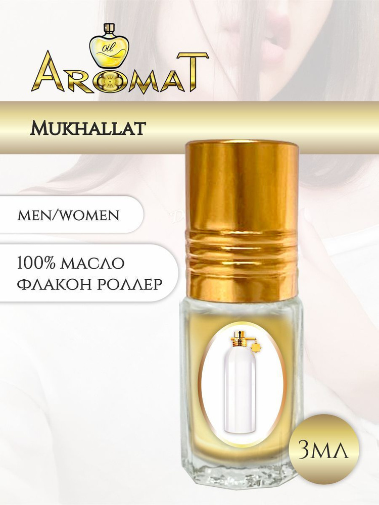 AROMAT Oil Versiya01057 Духи-масло 3 мл #1