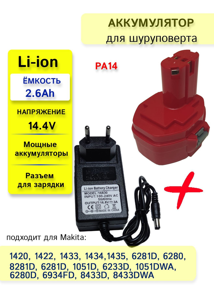 Аккумулятор для электроинструмента 14.4V 2.6Ah Li-Ion + зарядное устройство  #1