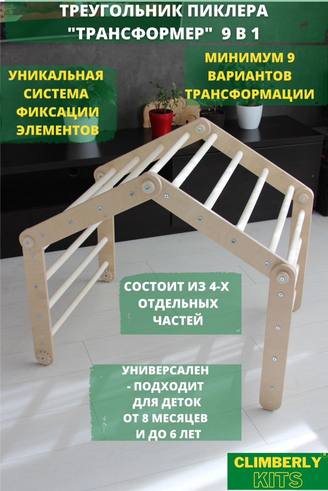 Собранный Треугольник Пиклер Трансформер / Пиклера/ Детский складной ...