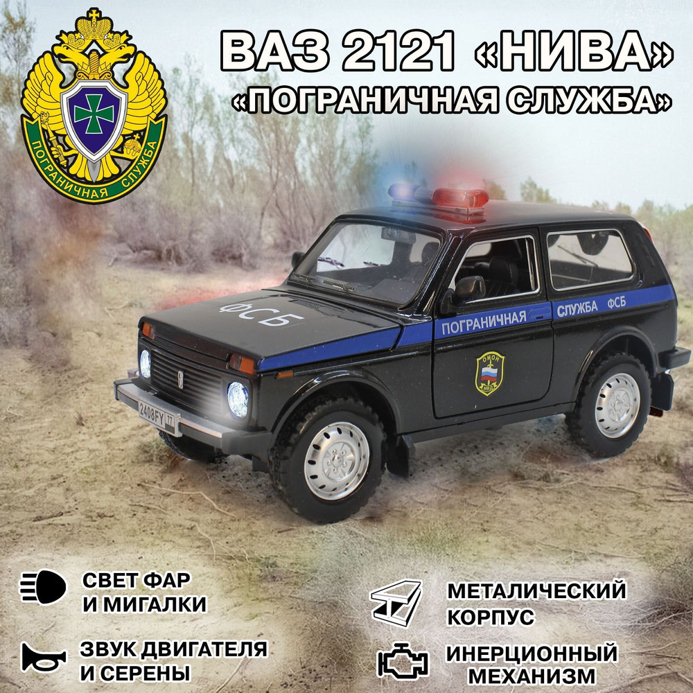 Коллекционная металлическая модель автомобиля "НИВА" ВАЗ 2121. Нива в масштабе 1:18. Черная  #1