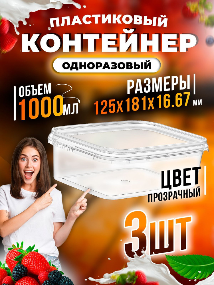 перинт Контейнер пищевой, 1000 мл, 3 шт #1