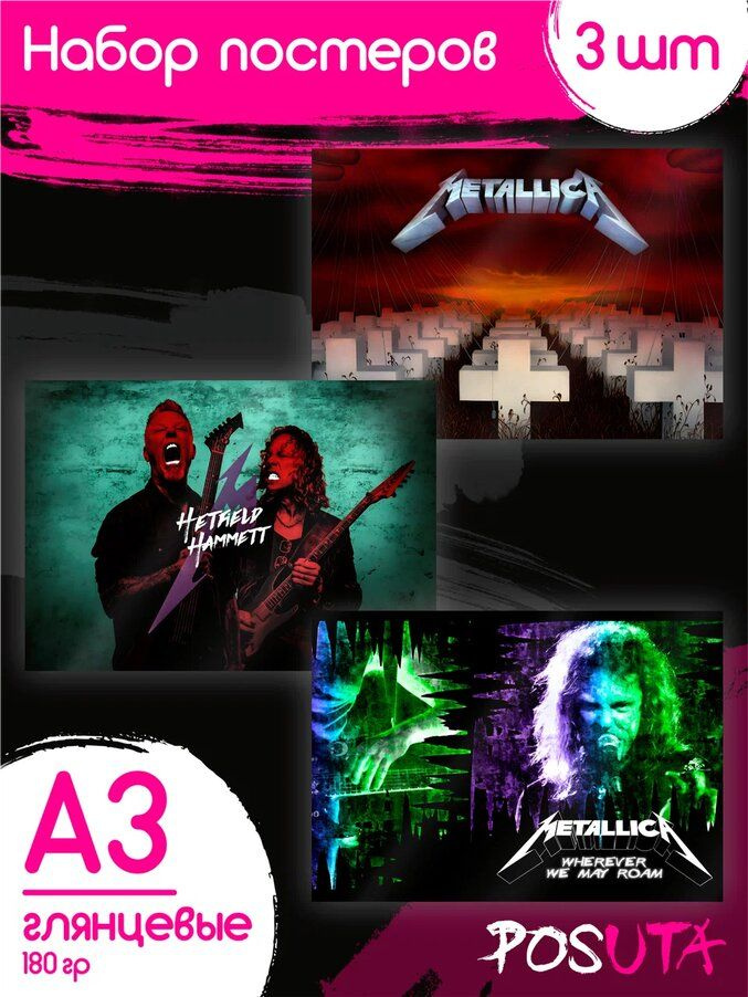 Постеры на стену Metallica #1
