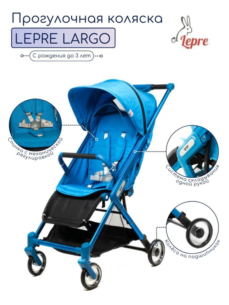 Коляска прогулочная Lepre Largo, Blue #1