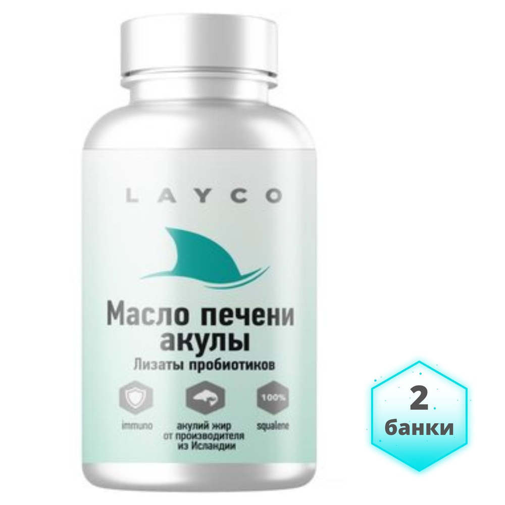 Layco Масло печени акулы и комплекс лизатов капсулы 30 шт, профилактика сердечно-сосудистых заболеваний #1