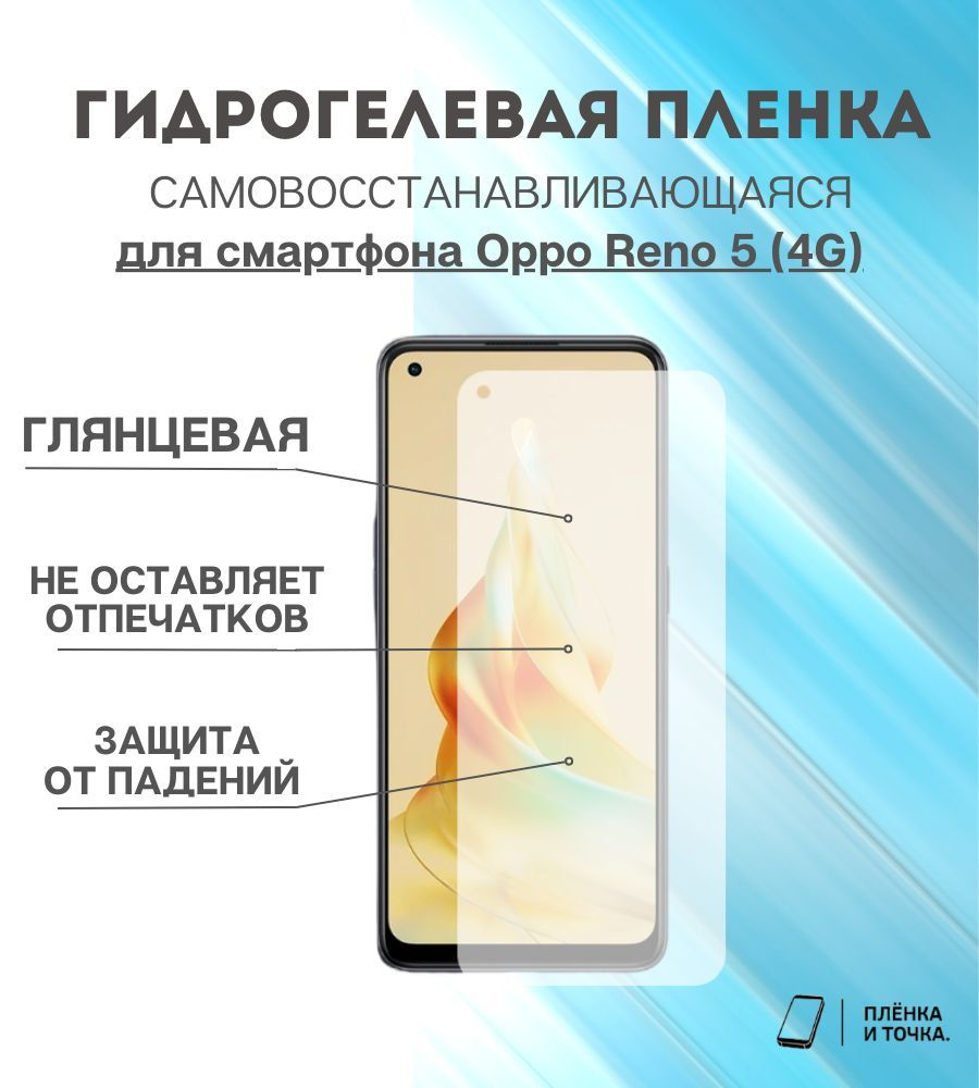 Гидрогелевая защитная пленка для смартфона Oppo Reno 5 (4G) комплект 2шт  #1