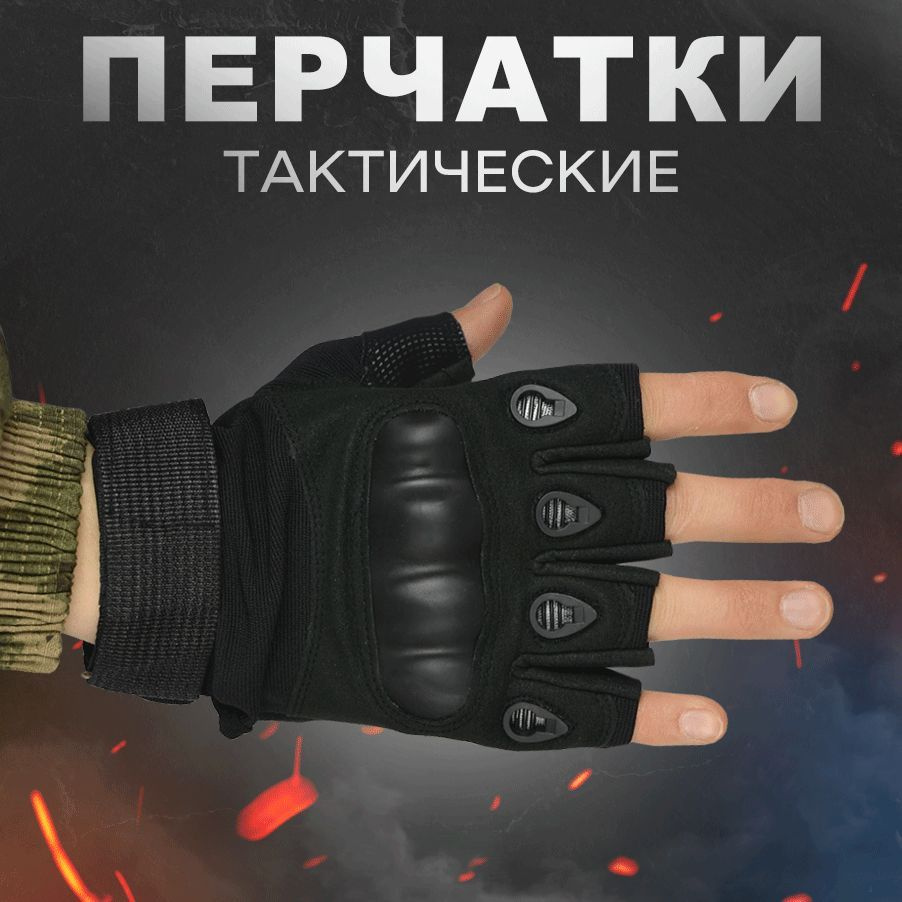 СеллИнтер Тактические перчатки, размер: M #1