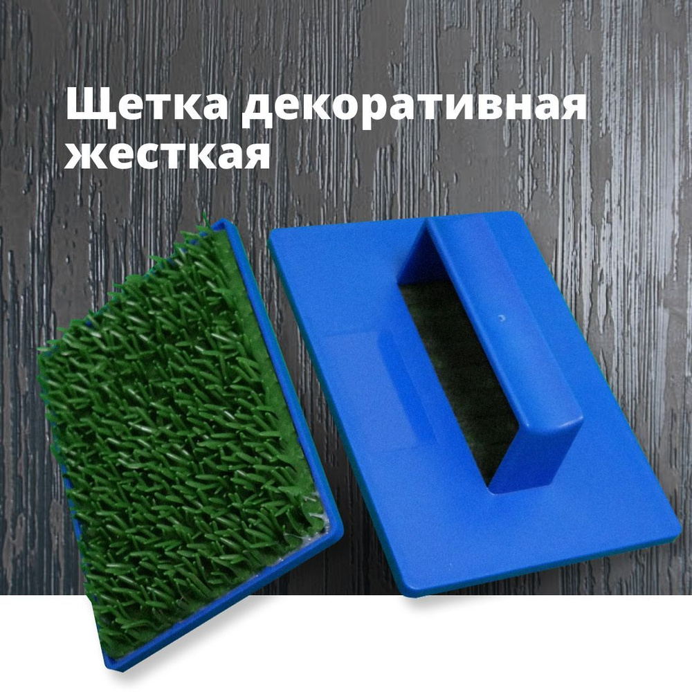 Щетка декоративная жесткая купить по выгодной цене в интернет-магазине ...