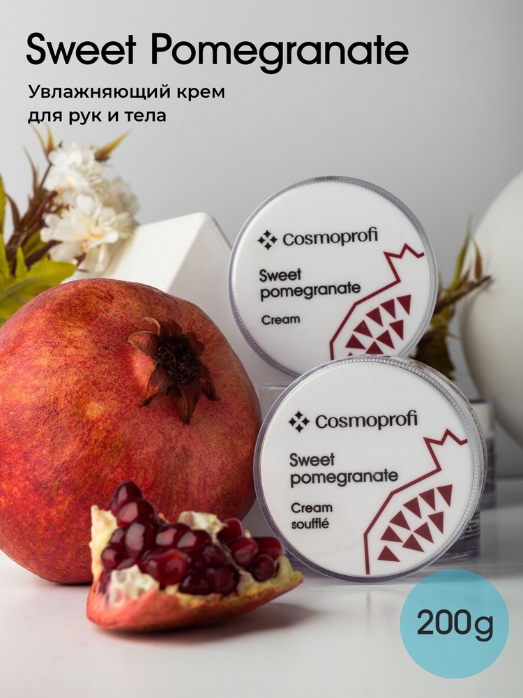 Крем для рук и тела Cosmoprofi Sweet pomegranate, 200 г #1