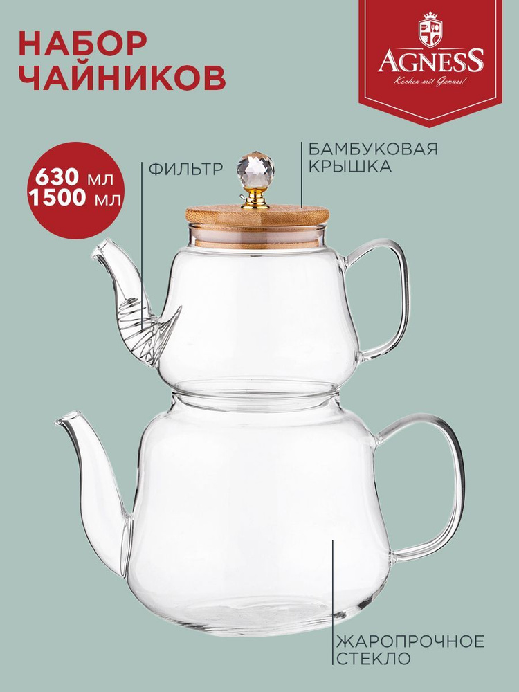 Набор чайников заварочных AGNESS "KRISTALL" 630/1500 мл #1