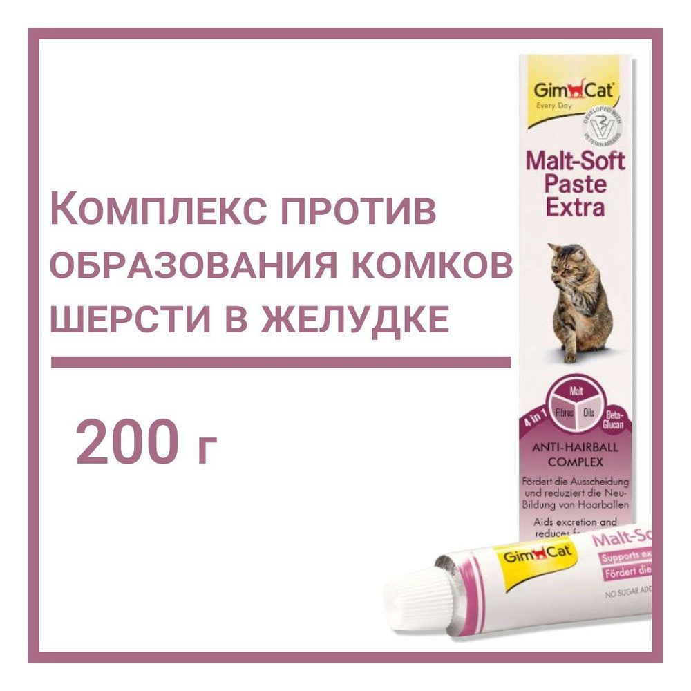 200 г. Мальт софт паста экстра для выведения шерсти у кошек "GimCat Malt Soft Paste Extra"  #1