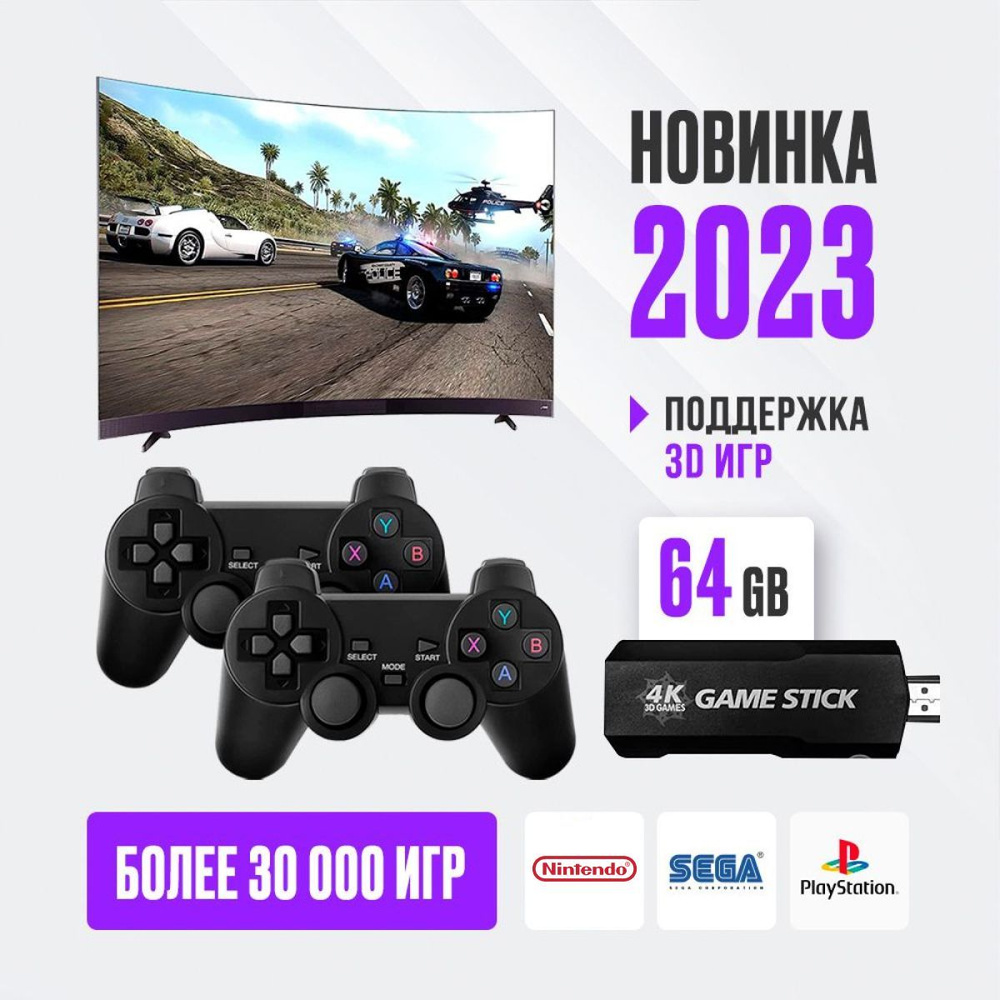 UPGRADE 3D! Приставка игровая Game Stick X2, 64GB ,30.000 игр ,Sega  ,Nintendo, PS1 . Игровая приставка для телевизора - купить с доставкой по  выгодным ценам в интернет-магазине OZON (859370650)