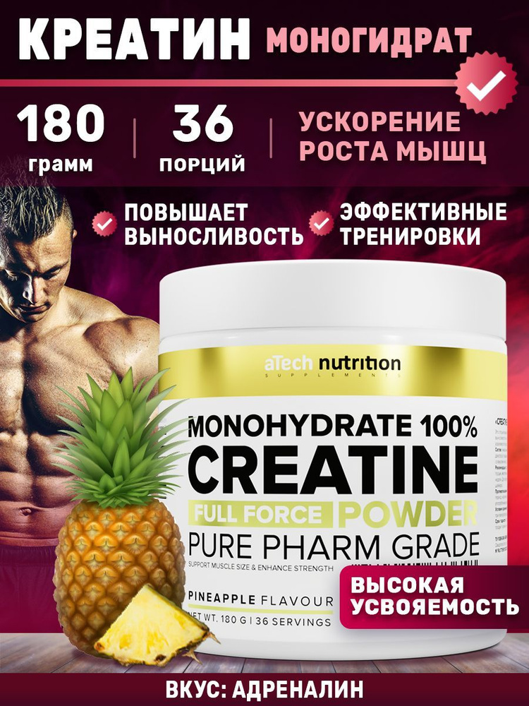 Креатин Моногидрат порошок Creatine Monohydrate 100% ананас 180 г aTech Nutrition  #1