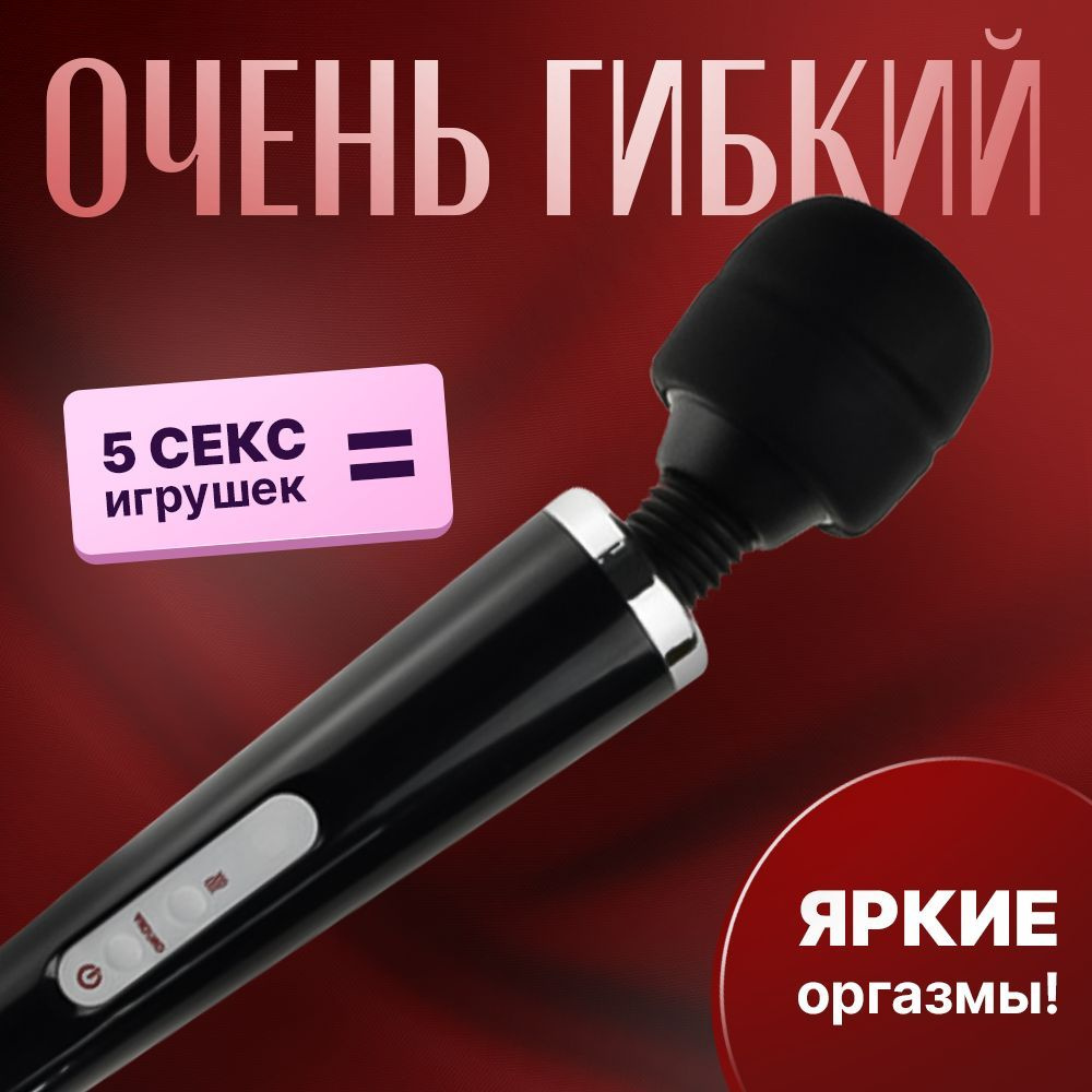 Сексуальный Вибрационный Микрофон