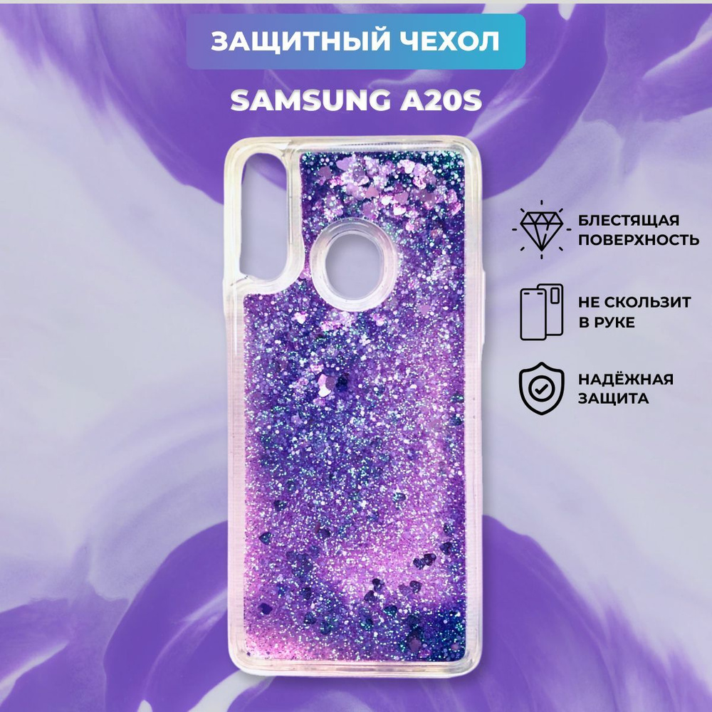 Чехол переливашка для Samsung Galaxy A20S, с блестяшками на Самсунг Гэлэкси А20С  #1