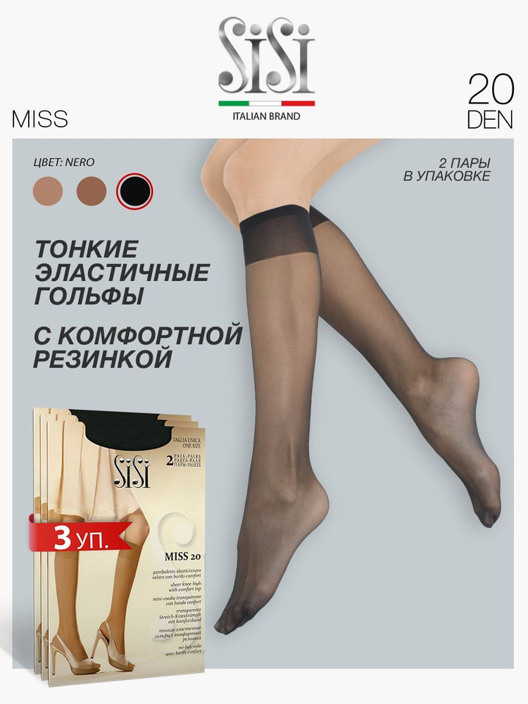 Комплект гольфов Sisi Miss, 6 пар #1