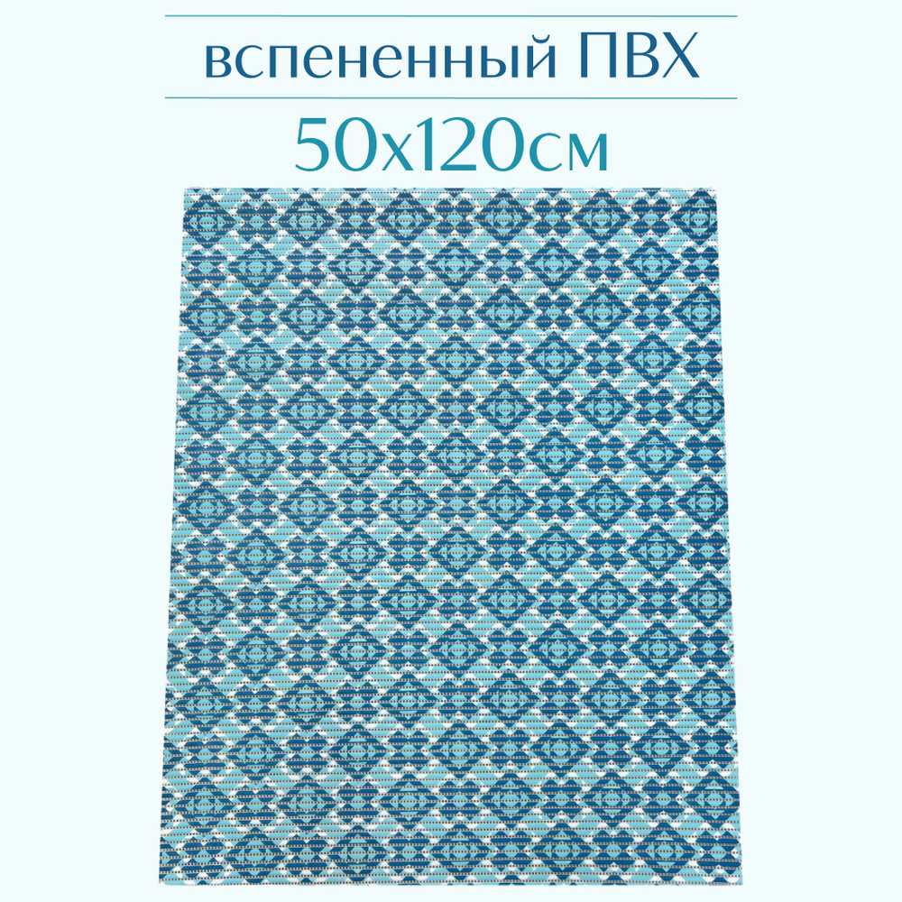 Напольный коврик для ванной из вспененного ПВХ 50x120 см, тёмно-синий/голубой, с рисунком  #1