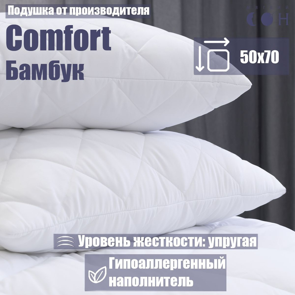 Подушка Бамбук 50х70 см гипоаллергенная для взрослых / для детей для сна на спине, на животе, на боку #1
