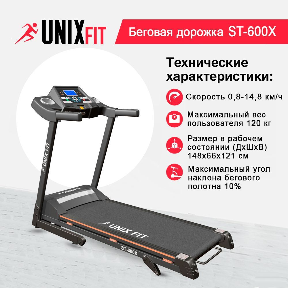 Беговая дорожка UNIX Fit ST-600X + эспандер и коврик в подарок #1