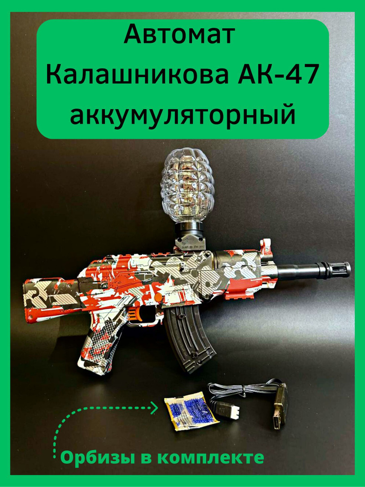 Автомат аккумуляторный орбибольный с орбизами АК-47 М416 МР5К  #1