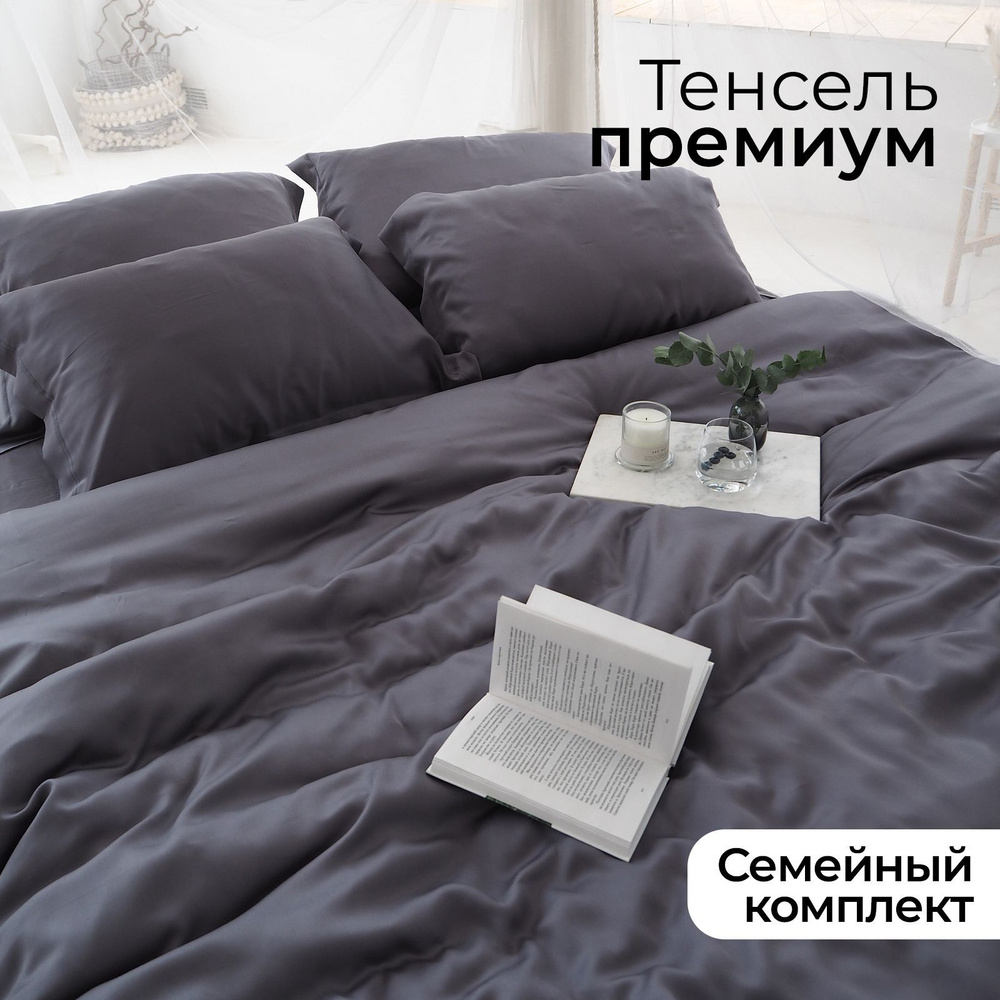 Комплект постельного белья Семейный из премиальной ткани Тенсель Storm, пододеяльник 2 шт 150x200, простыня #1