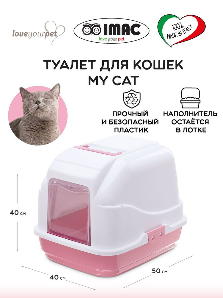 Туалет для кошек закрытый MY CAT, бело-розовый, 50х40х40см #1