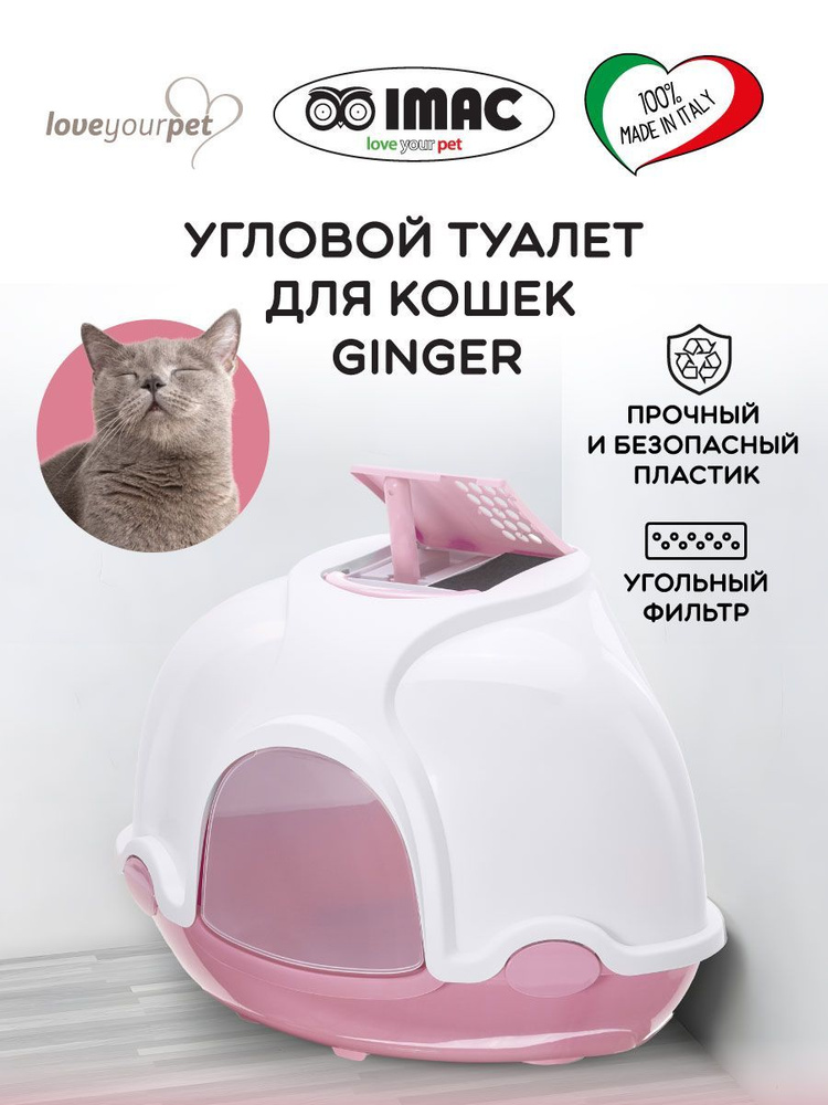 Туалет для кошек закрытый угловой GINGER, светло-розовый с белым, 52х52х44 см  #1