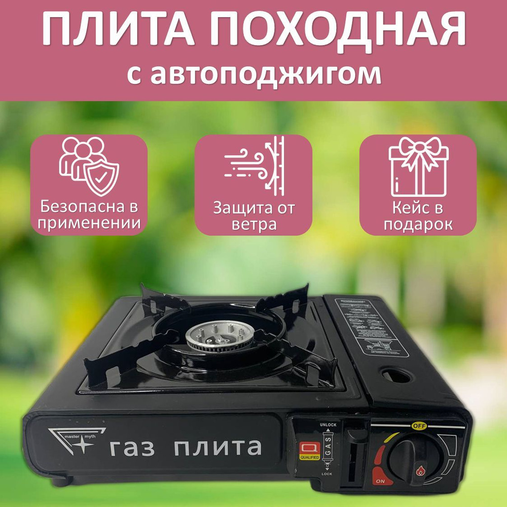 Туристическая походная газовая плита с пьезоподжигом - купить по ...