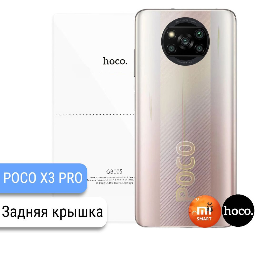 Защитная пленка Poco X3 Pro - купить по выгодной цене в интернет-магазине  OZON (652467075)