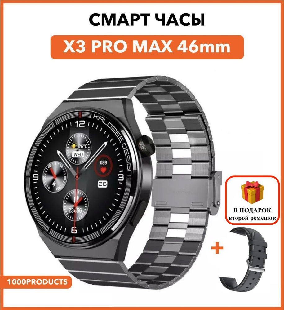 Смарт-часы X3 PRO Max, мужские и женские с 2 ремешками 46 мм #1