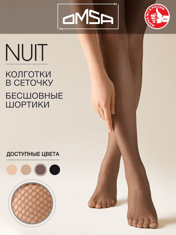 Колготки Omsa Nuit, 30 ден, 1 шт #1